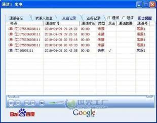 供應(yīng)2路電話(huà)錄音盒 集成任務(wù)安排與生日提醒功能的網(wǎng)絡(luò)版錄音軟件解決方案