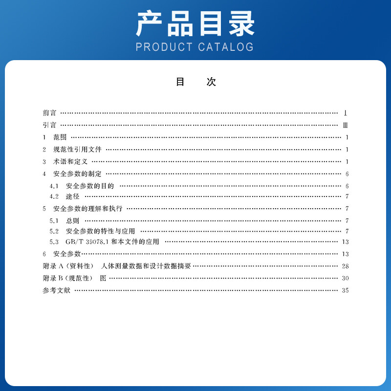 現(xiàn)貨】GB/T 39078.2-2022自動扶梯和自動人行道安全要求第2部分:滿足基本安全要求的安全參數(shù) 特種設(shè)備企業(yè)安全生產(chǎn)檢驗?zāi)陮徏夹g(shù)書