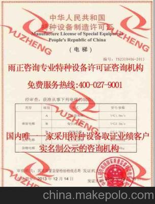 辦理自動扶梯自動人行道滾輪生產資質-南京咨詢圖片,辦理自動扶梯自動人行道滾輪生產資質-南京咨詢圖片大全,江蘇雨正企業管理咨詢-
