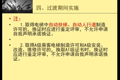 【行業(yè)資訊】《特種設(shè)備生產(chǎn)和充裝單位許可規(guī)則》TSG 07-2019實(shí)施說明--電梯