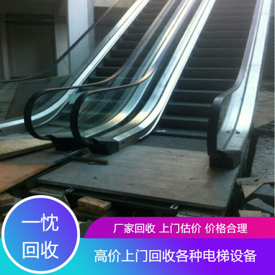 奧的斯電梯回收當(dāng)面付款 二手自動(dòng)扶梯貨梯人行道收購(gòu)專業(yè)拆除